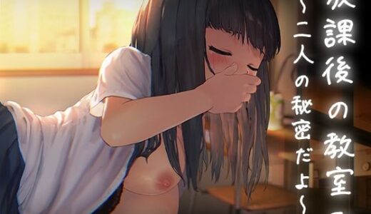 【無料で読める？】放課後の教室〜二人で仲良く〜アプリ版 【幻夢劇場シャルロッテ】