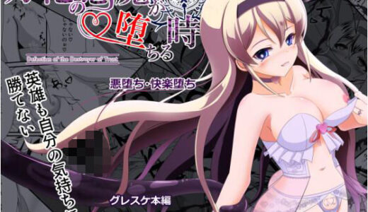 【無料で読める？】万化の悪魔が堕ちる時 【なまはぐれの森】