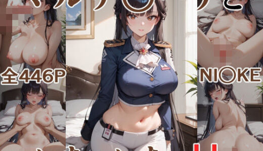 【無料で読める？】マルチ○ーナといちゃいちゃH NI○KE 【にけにけ】