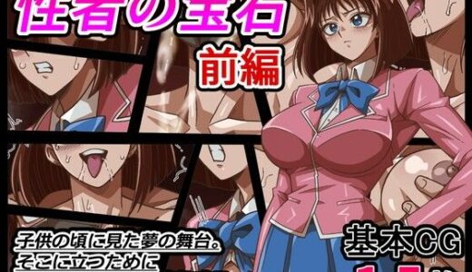 【無料で読める？】性者の宝石 前編 【ワルクリ屋】