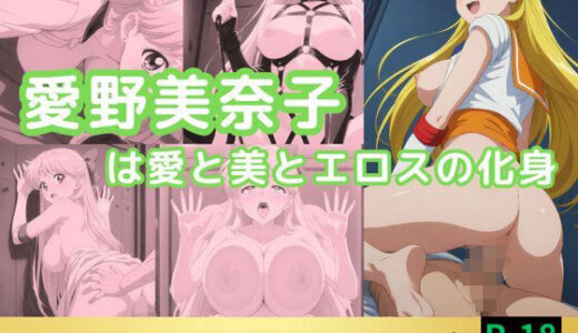 【無料で読める？】愛野美奈子は愛と美とエロスの化身 【鈴花アート】
