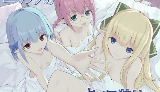 【無料で読める？】エルフのキノコ狩り（下） 【あちあーき】