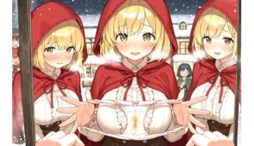 【無料で読める？】【263枚】パンツ売りの少女 【morycats】