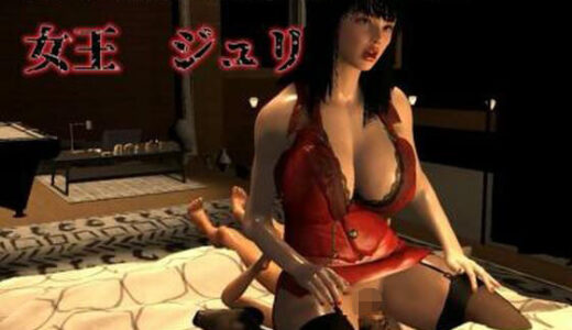 【無料で読める？】女王ジュリ（前編） 【FAT】