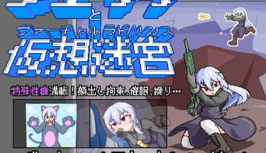 【無料で読める？】フェリアと仮想迷宮 【Cold Rod】