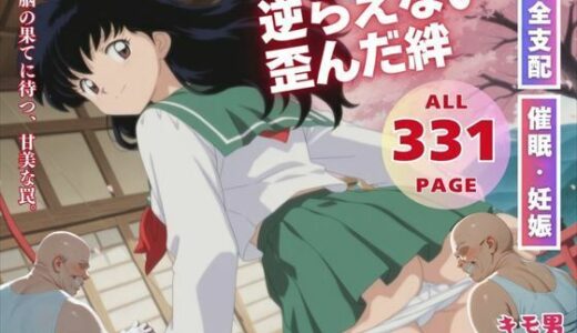 【無料で読める？】逆らえない歪んだ絆 【こねこのねこのて】