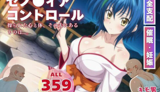 【無料で読める？】ゼノヴィア・コントロール 【種付けハッカー学園】