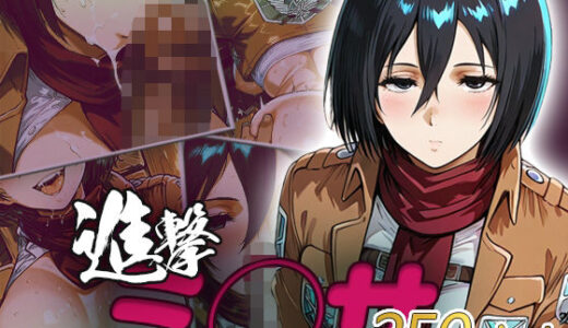 【無料で読める？】ミ◯サ快楽堕ち250枚 【huwatoro893】