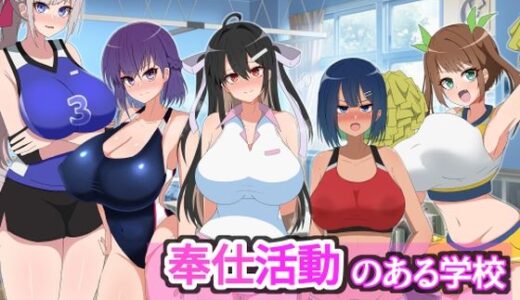 【無料で読める？】奉仕活動のある学校〜赤点取ったらえっちなご奉仕〜 【へまそら】