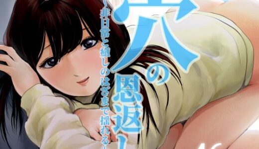 【無料で読める？】穴の恩返し〜非日常と癒しのはざまで揺れる〜 【ゼラニウム】