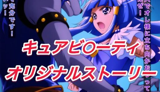 【無料で読める？】R-18キ○アビューティストーリー2 【プレゼント】