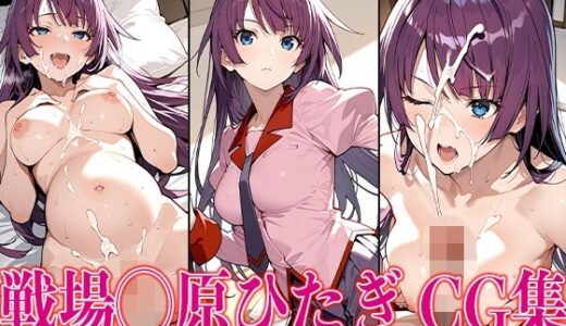 【無料で読める？】物◯シリーズ 戦場◯原ひたぎ エロCG集 【かみのみゃ】