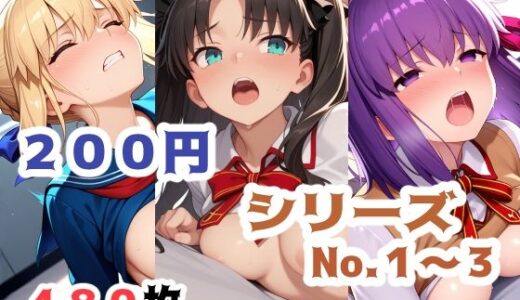【無料で読める？】200円シリーズ  No.1〜3 【こづるソフトウェア】