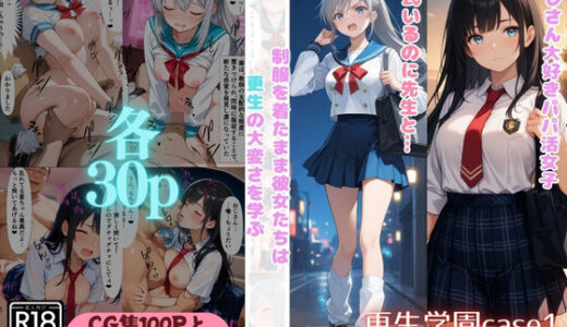 【無料で読める？】更生学園case1 【中年島流し出版】