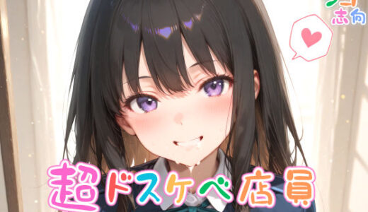 【無料で読める？】【めちゃシコ】超ドスケベ店員〜風俗喫茶シコシコ〜 vol.2 【めちゃシコ志向】