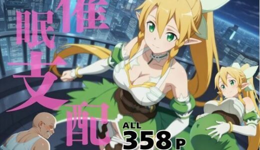 【無料で読める？】催●支配  桐ヶ谷●葉〜おじさんの子を妊娠〜 【三日坊主出版】