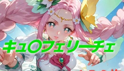【無料で読める？】プリキュア敗北フルボッコはらませ姦 花〇ことは 【AIUEOEKAKI】