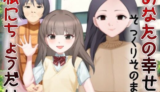 【無料で読める？】あなたの幸せそっくりそのまま私にちょうだい〜陰湿中年女の幸せ吸い取り劇〜 【吸収ドレイン】