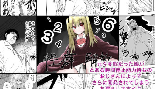 【無料で読める？】性癖解放 【しおぶきじいや】