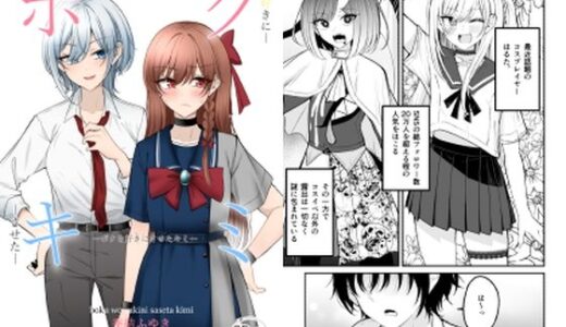 【無料で読める？】ボクを好きにさせたキミ 【2D→ays】