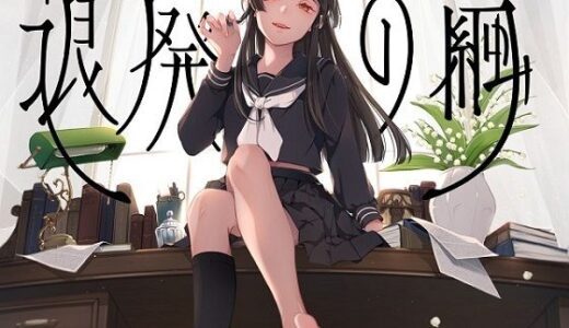 【無料で読める？】退廃の繭 【毛ガニデパート】