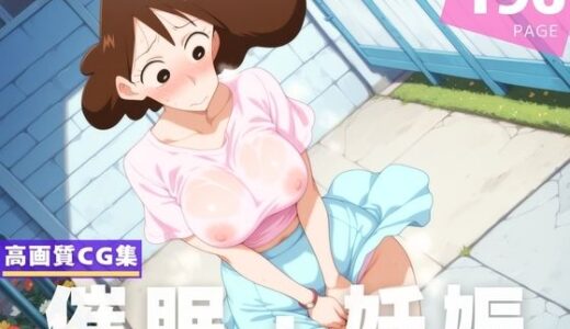 【無料で読める？】【種付け・催◯】クレヨンし●ちゃん  野● みさえ 【夢幻ぽぽろん】