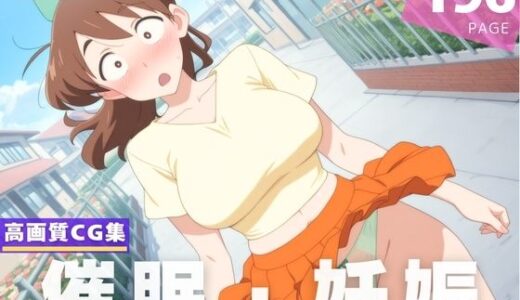 【無料で読める？】【種付け・催●】吉● みどり 【夢幻ぽぽろん】