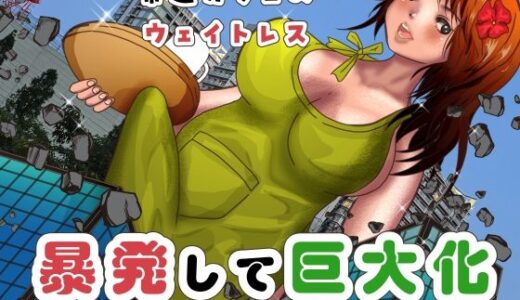 【無料で読める？】常連カフェのウェイトレスをペンで自由自在に身体を描き変えられ、暴発して巨大化する話 【ぼーぼーず】