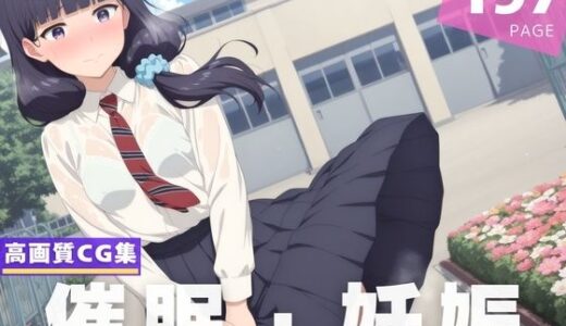 【無料で読める？】【種付け・催●】群● みすず 【星屑アベニュー】