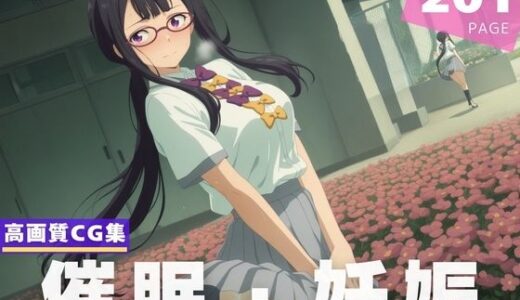 【無料で読める？】【種付け・催●】月●木 古都 【放課後雨宿り】