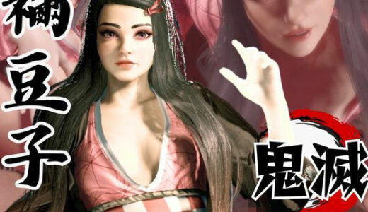 【無料で読める？】鬼滅の刃if、禰豆子がもしも普通に恋愛をする世界だったら【セミリアルバージョン】 【パラレル】