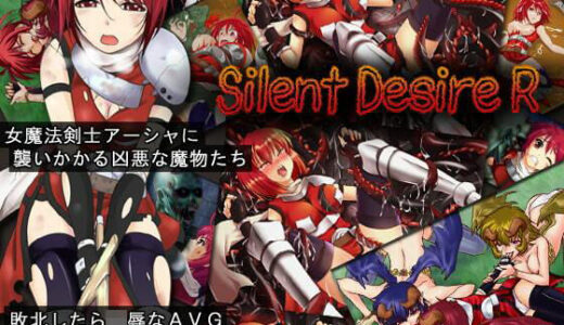 【無料で読める？】Silent Desire R 【SDNK】