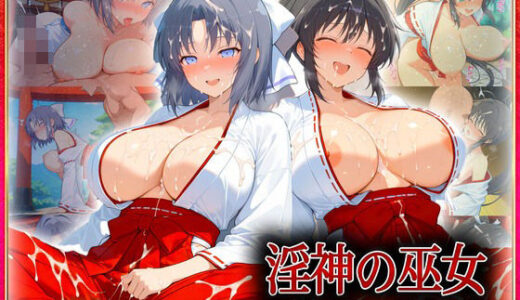 【無料で読める？】―子種ヲ授カル巫女ノ儀―巫女から参拝者全員にご祈祷中出し  雪〇・焔 【潮吹きマン】