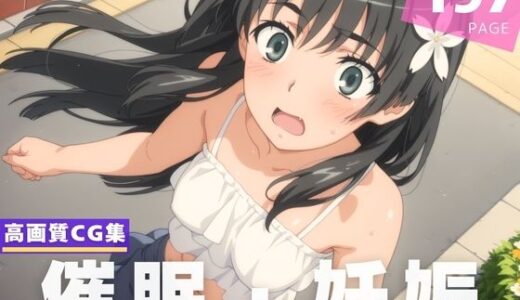 【無料で読める？】【種付け・催●】佐● 涙子 【放電式アステリズム】