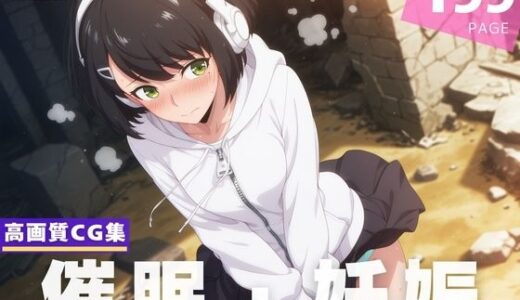 【無料で読める？】【種付け・催●】朝比奈●ん 【限界突破ログ】