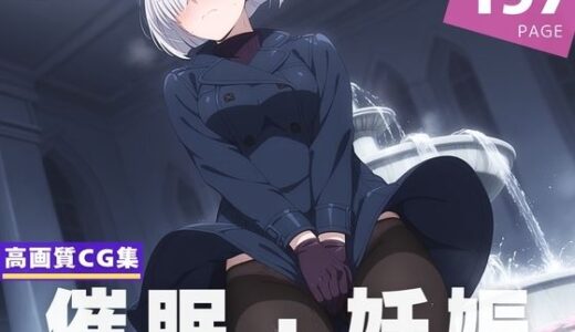 【無料で読める？】【種付け・催●】フ●オナ・フロスト 【沈黙のハグ】