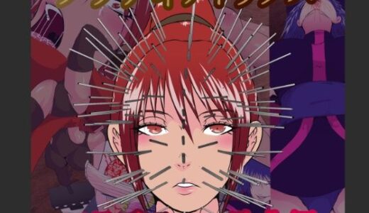 【無料で読める？】グラディアトリクス  フラデアニー敗北ルート 【hoboRorschach】