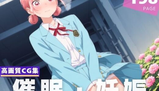 【無料で読める？】【種付け・催●】蝶● 雛 【ときめきダブルス】