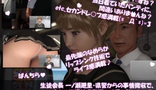 【無料で読める？】【▲100●100】生徒会長 一ノ瀬廻里・県警からの事情聴取で、自らの盗撮被害動画の確認を強いられる:Vol.R004『電車内でのカバン隠しカメラ逆さ撮り盗撮被害』 【Libido-Labo】