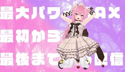 【無料で読める？】【罰ゲーム】最初っから最後まで最大出力MAXパワーのおもちゃで実演オナニーするよ！！！！！！/紅緒なほこ【失神しないかな？！】 【ポータルプロ】