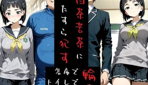 【無料で読める？】滅茶苦茶！桐ヶ谷 〇葉 【REIKU】