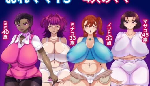 【無料で読める？】おれママ19 4人のママ 【箱舟】
