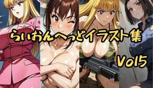 【無料で読める？】こ〇亀らいおんへっどイラスト集 Vol5 【らいおんへっど】
