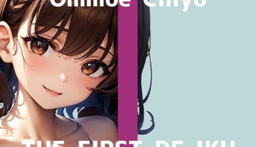 【無料で読める？】【初体験オナニー実演】THE FIRST DE IKU【温萌千夜 - 電動歯ブラシによるクリ磨き】 【いんぱろぼいす】