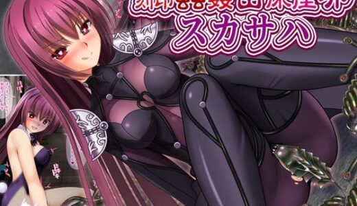 【無料で読める？】刻印蟲姦苗床産卵スカサハ 【女騎士の城】