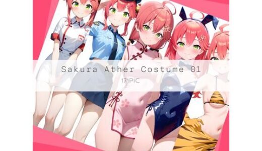 【無料で読める？】Sakura Ather Costume 01 【AI Luvratory】