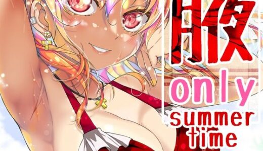 【無料で読める？】腋オンリー 〜summer time〜 【ツキヨミ】