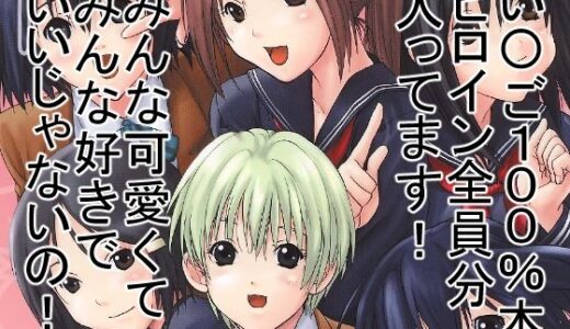 【無料で読める？】もぎたていちご 【ウッキーラボ】