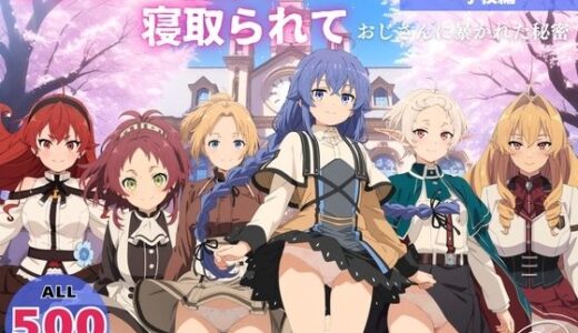 【無料で読める？】オナニー覗かれ、寝取られて  無職●生 〜異世界行ったら本気だす〜 〜 学校編 〜 おじさんに暴かれた秘密 【オトナノナギサ】