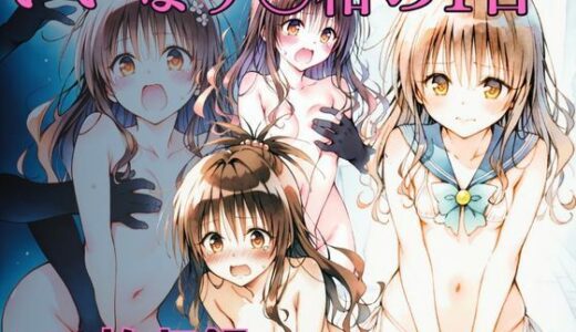 【無料で読める？】いいなり◯柑の1日 【エルフん】